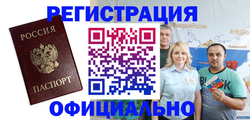 временная регистрация надежно в Нововоронеже