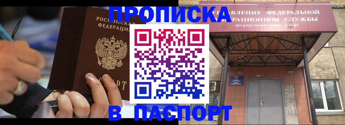 прописка в Нововоронеже