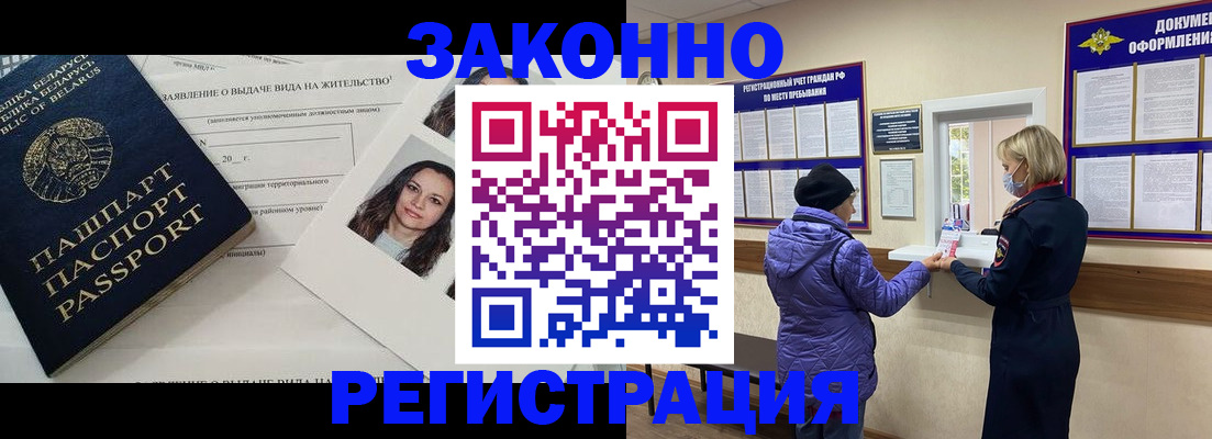 временная регистрация купить в Нововоронеже