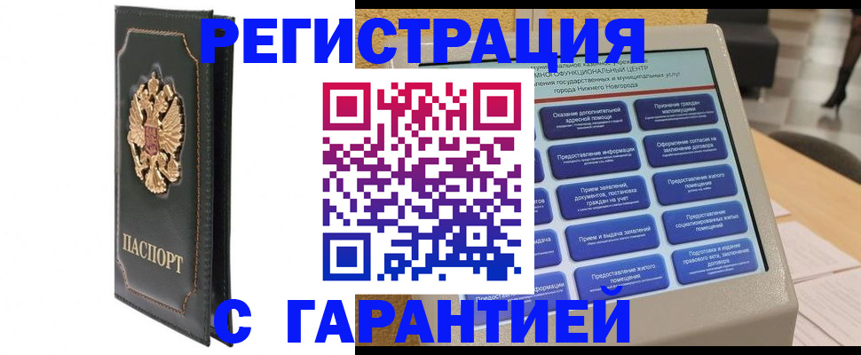 временная регистрация надежно в Нововоронеже