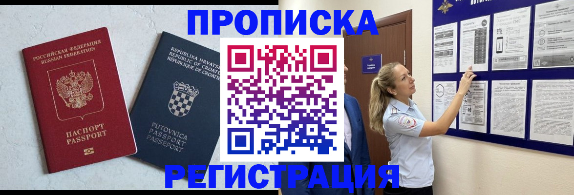 временная регистрация в Нововоронеже